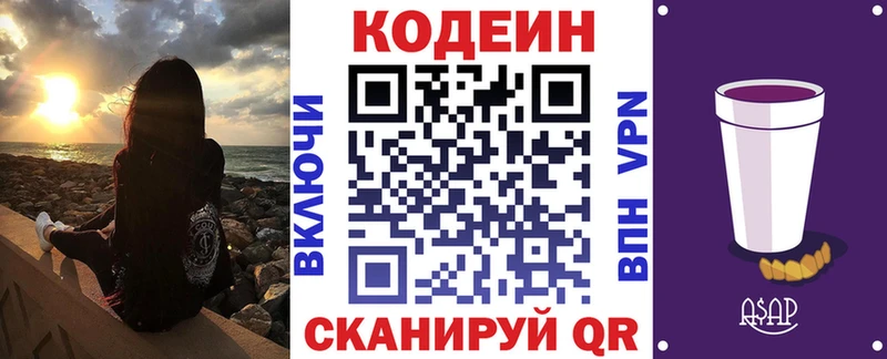 Кодеин напиток Lean (лин)  наркошоп  Краснообск 